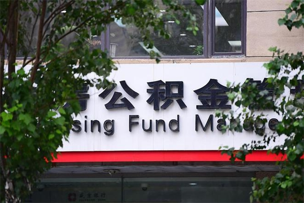 海门杭州公积金不能提现了（海门杭州公积金怎么不能提取）